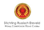 Logo Stichting Russisch Ereveld